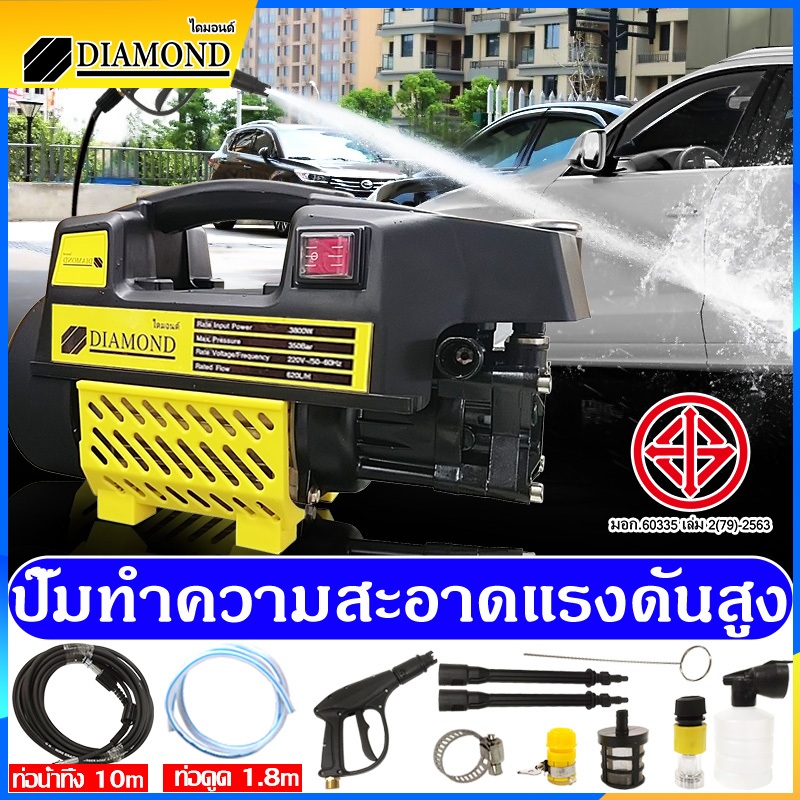 Diamond เครื่องฉีดน้ำแรงดันสูง High Pressure Washer ปั๊มล้างรถ 350 บาร์