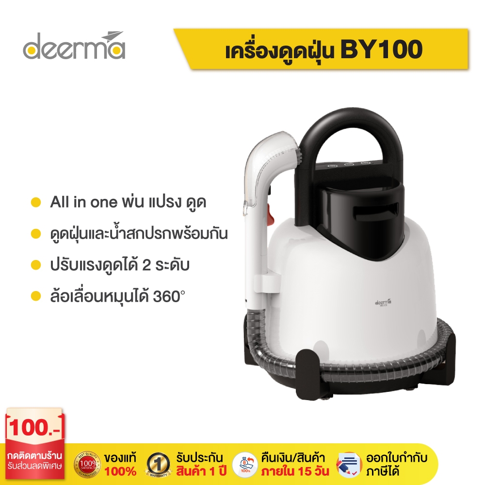 Deerma เครื่องทำความสะอาดพรม BY100 โซฟาผ้า เฟอร์นิเจอร์ผ้า ดูดน้ำ แบบมีสาย เครื่องดูดฝุ่นอเนกประสงค์
