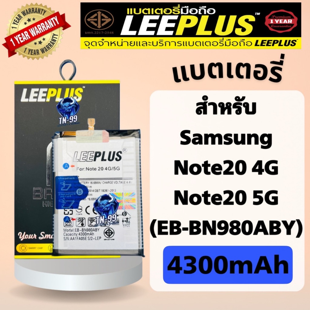 แบตเตอรี่ samsung Note20 4G / Note20 5G (EB-BN980ABY) แบต4300mAh มี มอก. รับประกันสินค้า1ปี leeplus