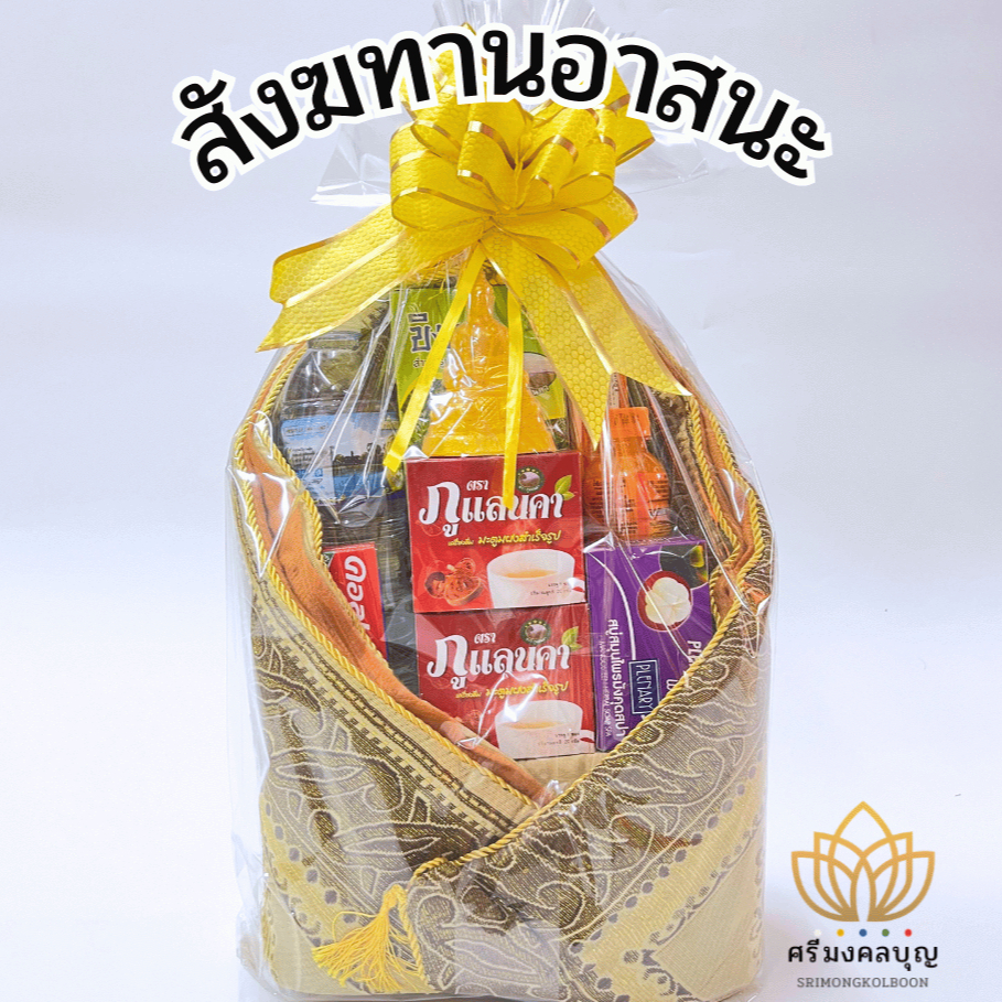 สังฆทาน ชุดสังฆทาน ชุดสังฆทานอาสนะหลุยส์ (ชุดเสริมอำนาจบารมี)