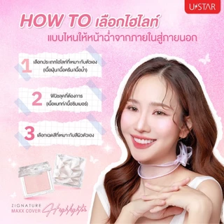 Ustar Zignature Maxx Cover Highlighter ไฮไลท์ ไฮไลท์หน้าเงา ยูสตาร์ เนื้อเจลลี่บางเบา เกลี่ยง่าย ติดทนทั้งวัน