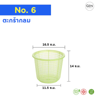 ตะกร้ากลมจิ๋วNo.6(มี3สี)
