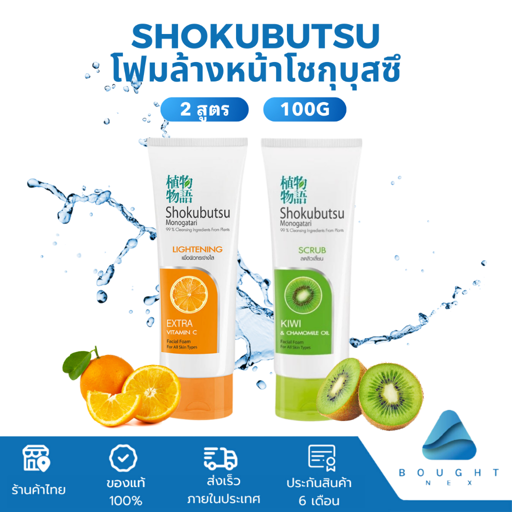 SHOKUBUTSU โฟมล้างหน้า โชกุบุสซึ โมโนกาตาริ สูตรเพื่อผิวกระจ่างใส 100 กรัม
