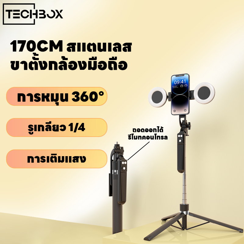 Techbox ไม้เซลฟี่ยาว 1.7M ไม้เซลฟี่บลูทูธ ขาตั้งกล้องมือถือ HP DSLR Camera Stick 360 ํ/180 ํ รีโมทคอนโทรลแบบชาร์จไฟได้