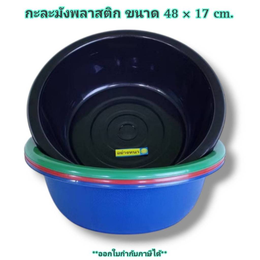 Small Evting กะละมังพลาสติก No.50 ขนาดกว้าง 48 ซม. คละสี กะละมังซักผ้าแบบหนา กะละมังซักผ้า