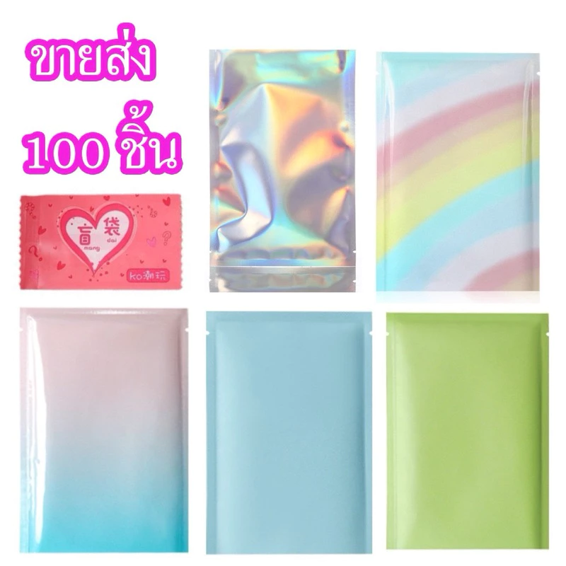 ซองสุ่มแพ็ค100ชิ้น/ใบ ถุงสุ่ม ถุงจุ่มจิ๋ว ซองเปล่า แบบทึบ2ด้าน ก้นแบน DIY มีหลายสี/หลายขนาดให้เลือก ในไทยพร้อมส่ง