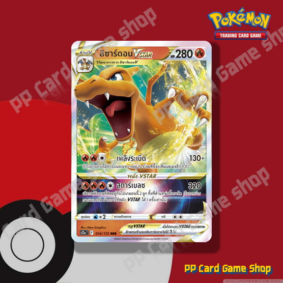 ลิซาร์ดอน VSTAR (S9 T F 015/100 RRR) ไฟ ชุดสตาร์เบิร์ท การ์ดโปเกมอน (Pokemon Trading Card Game) ภาษา
