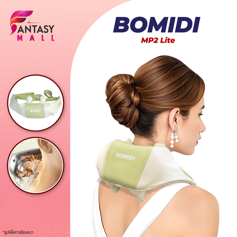 BOMIDI MP2 / MP2 lite อัพเกรดใหม่ การชาร์จกำลังไฟสูง เครื่องนวดคอ เครื่องนวดหลัง ของขวัญเพื่อสุขภาพ