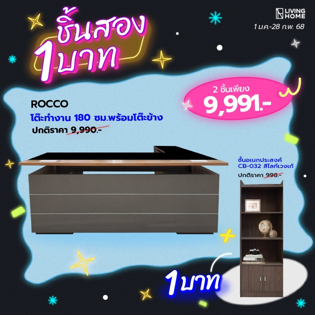 โต๊ะทำงานผู้บริหาร 180 cm. ท็อปกระจก  (ROCCO) | Livinghome