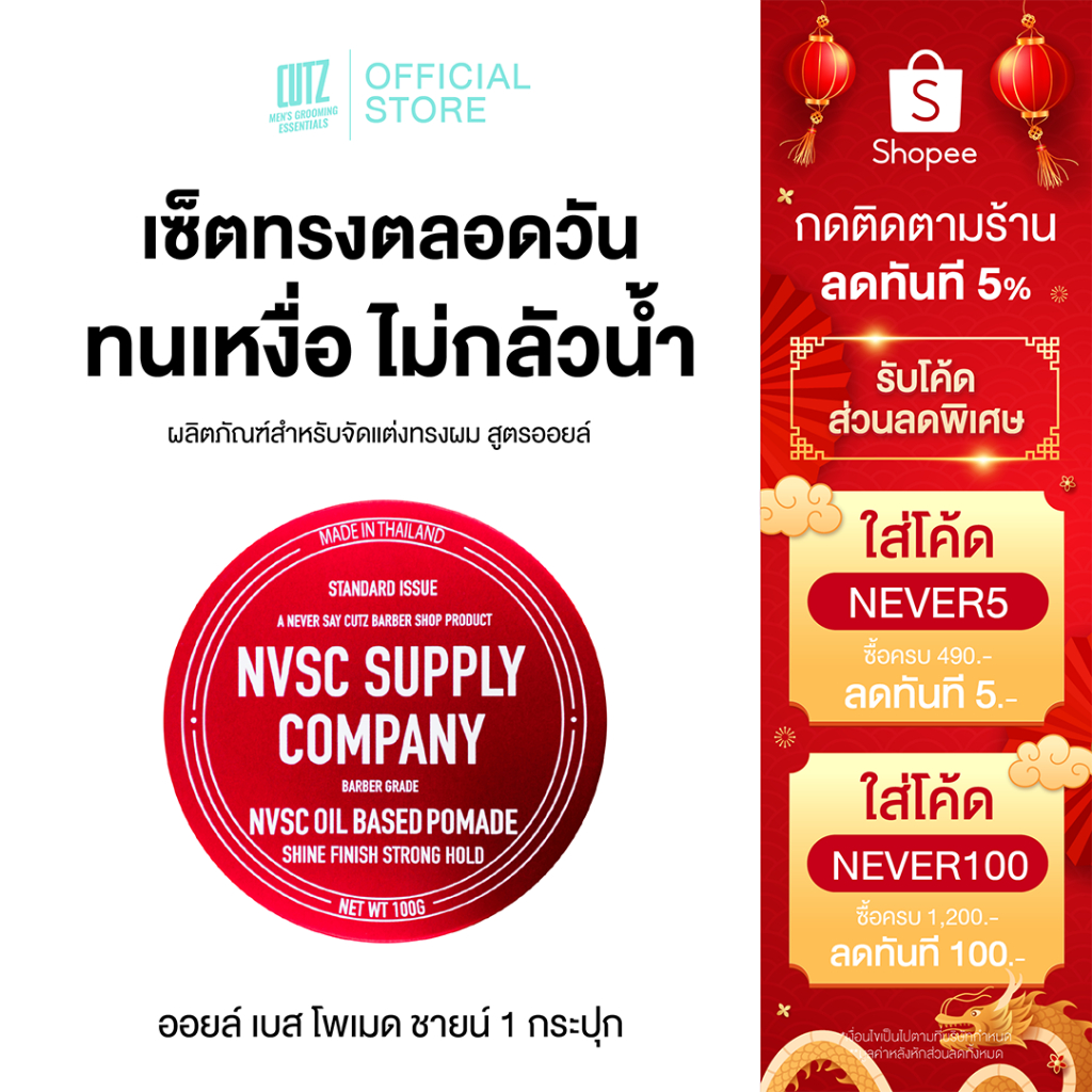 เอ็นวีเอสซีออยล์เบสโพเมด ชายน์สีแดง 1 ชิ้นผลิตภัณฑ์จัดแต่งทรงผม แว๊กซ์ผม NVSC OIL BASED POMADE SHINE
