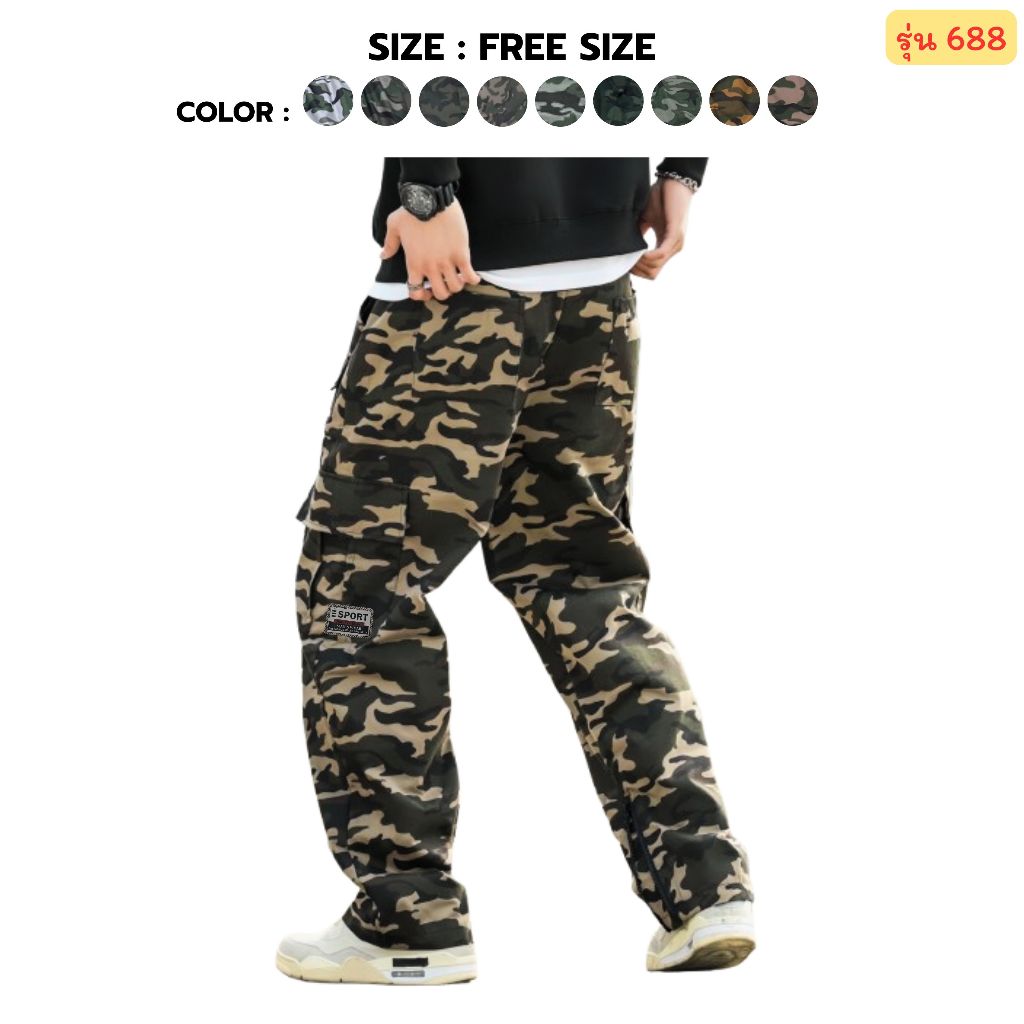 กางเกงขายาว กางเกงคาร์โก้ ผู้ชายใส่ได้ เอวยางยืดมีเชือกรัด พลัสไซซ์ 45-90 โล 688