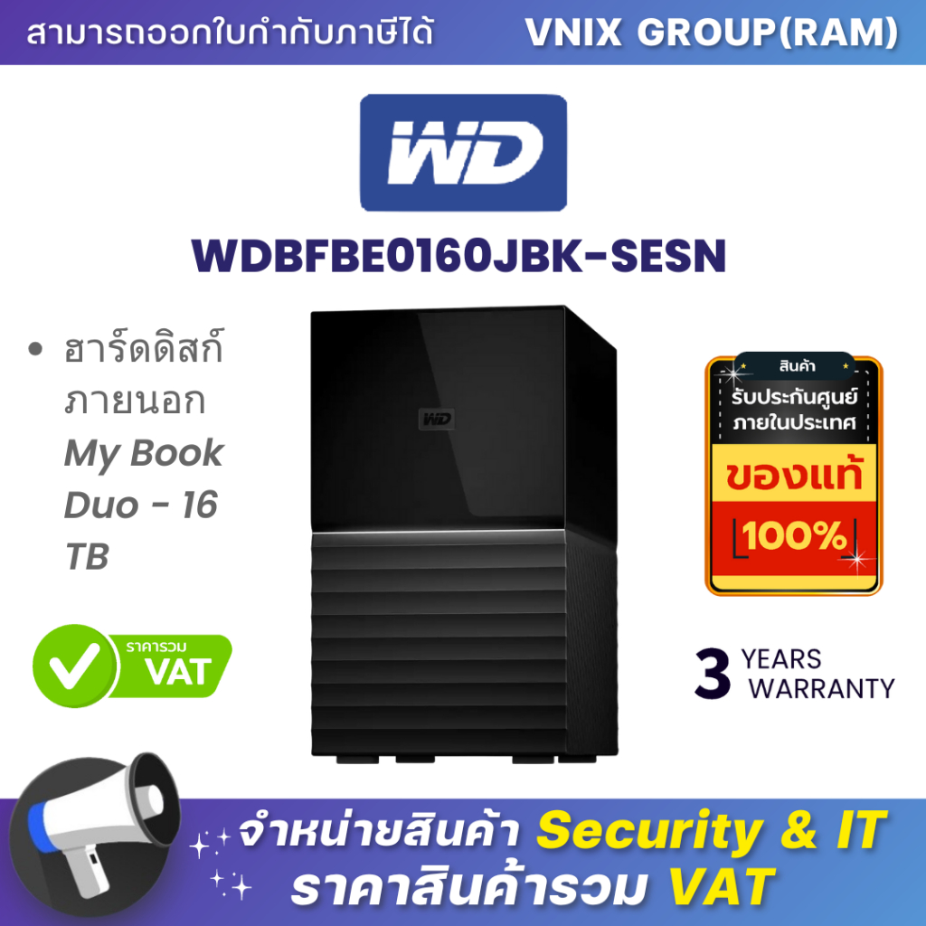 WD WDBFBE0160JBK-SESN ฮาร์ดดิสก์ภายนอก My Book Duo - 16 TB  By Vnix Group