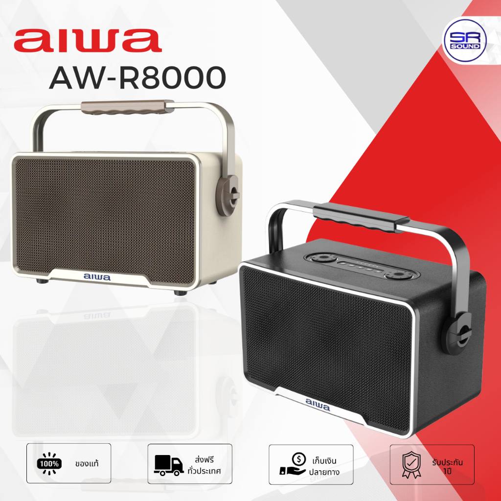 AIWA AW-R8000 ลำโพงบลูทูธพกพา