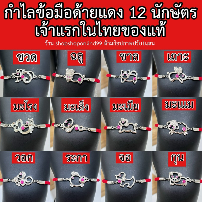 กำไลด้ายแดง 12 นักษัตร ปรับขนาดได้ ไม่ลอกไม่ดำ