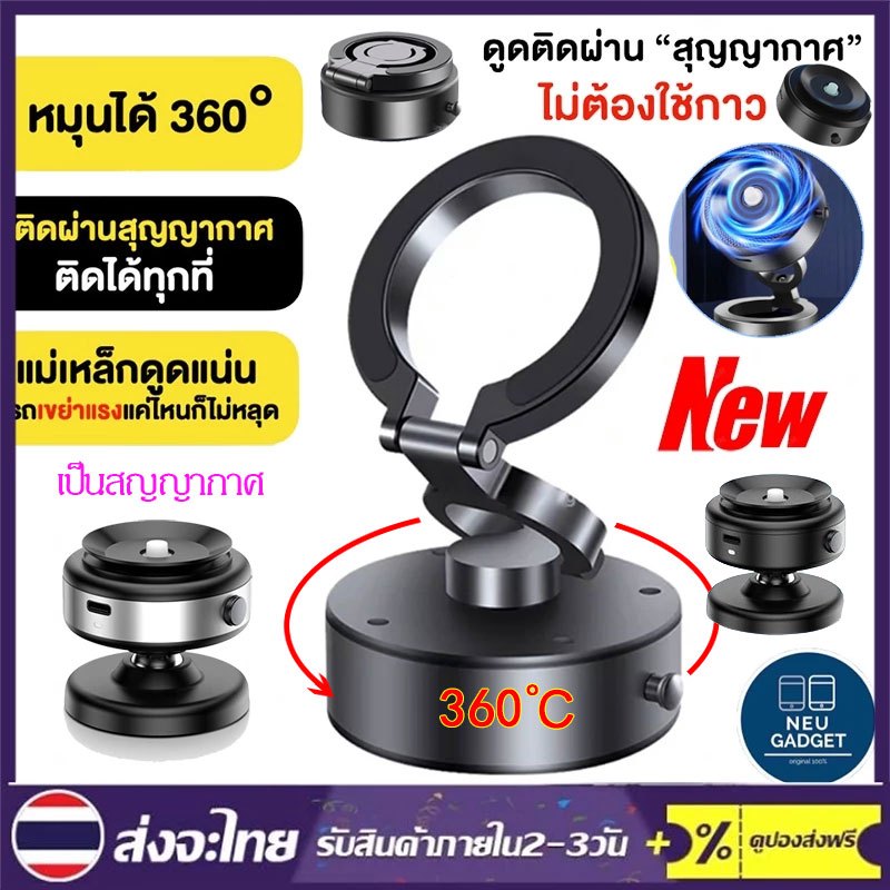 【COD】จัดส่งทันที ขาตั้งมือถือ ดูดติดผ่านสุญญากาศ หมุนได้ 360° ที่จับมือถือ ที่วางโทรศัพท์ในรถยนต์ ตั้งได้หลายองศา