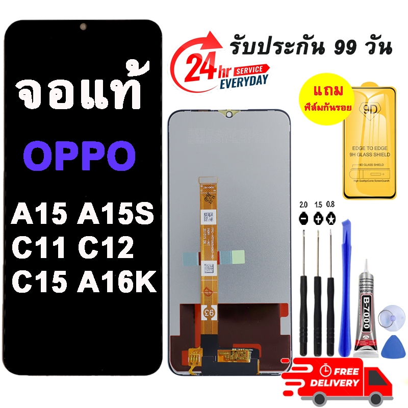 อะไหล่หน้าจอ LCD ใช้ได้สำหรับ OPPO A15 A15S C11 C12 C15 A16K (ใช้ร่วมรุ่น) แถมฟิล์ม+ชุดไขควง+กาว สินค้าพร้อมส่ง