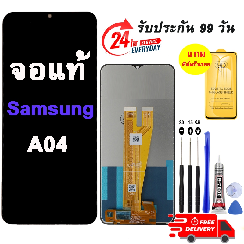 หน้าจอ ซัมซุง ใช้สำหรับ รุ่นSAMSUNG A04 แถมไขควง+ฟิล์ม ของพร้อมส่ง