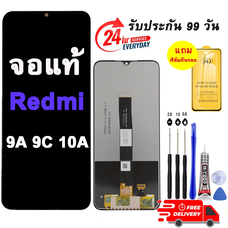 หน้าจอ เรดมี่ ใช้สำหรับ รุ่นREDMI 9A/9C/10A แถมไขควง+ฟิล์ม ของพร้อมส่ง