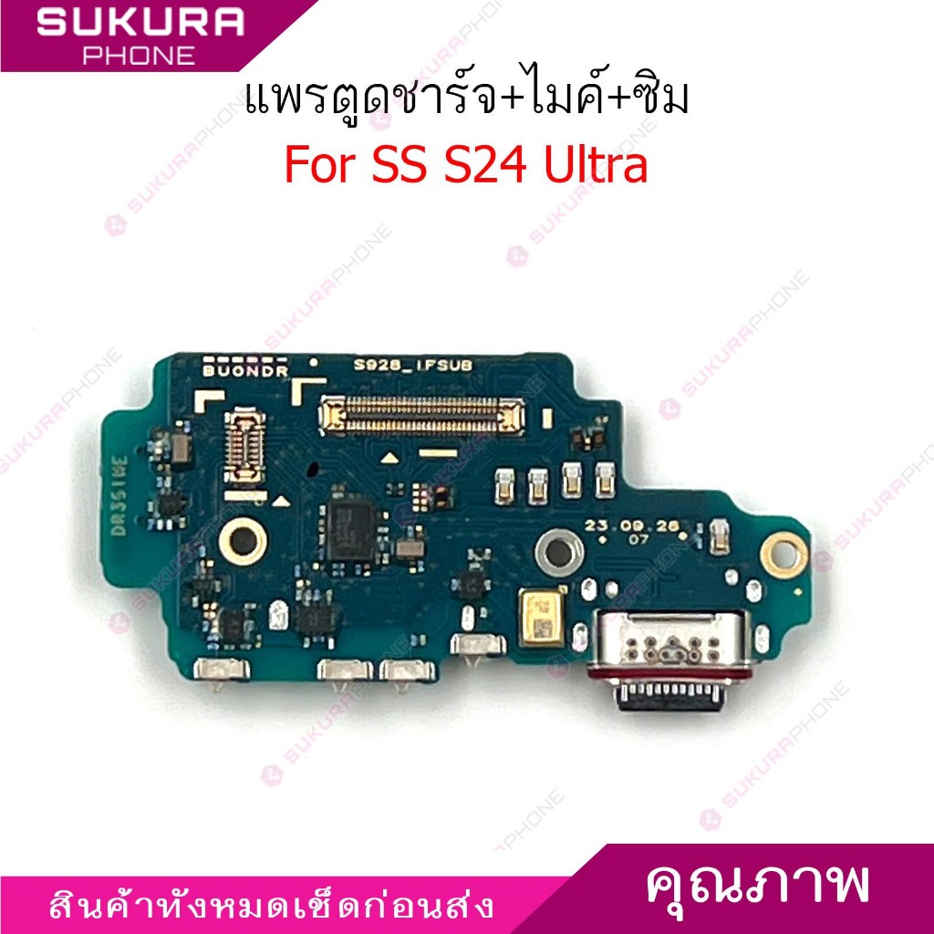 แพรชาร์จ SS S24U แพรตูดชาร์จสำหรับ SS S24 Ultra แพรตูดชาร์จ + ไมค์ +ซิม+ ก้นชาร์จ สำหรับ SS