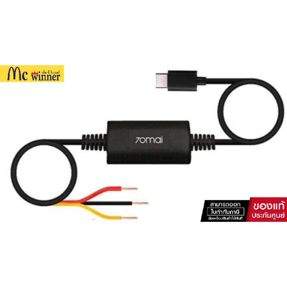 70mai 70M-UP03-T สายไฟกล้องติดรถยนต์ สำหรับใช้งานโหมด Parking Surveillance