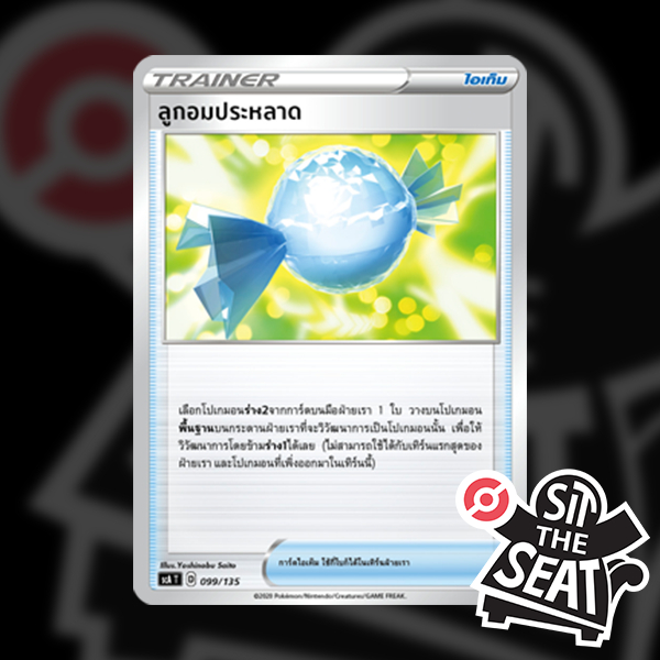 [POKEMON TCG] Single Card การ์ดโปเกมอน แยกใบ - ลูกอมประหลาด