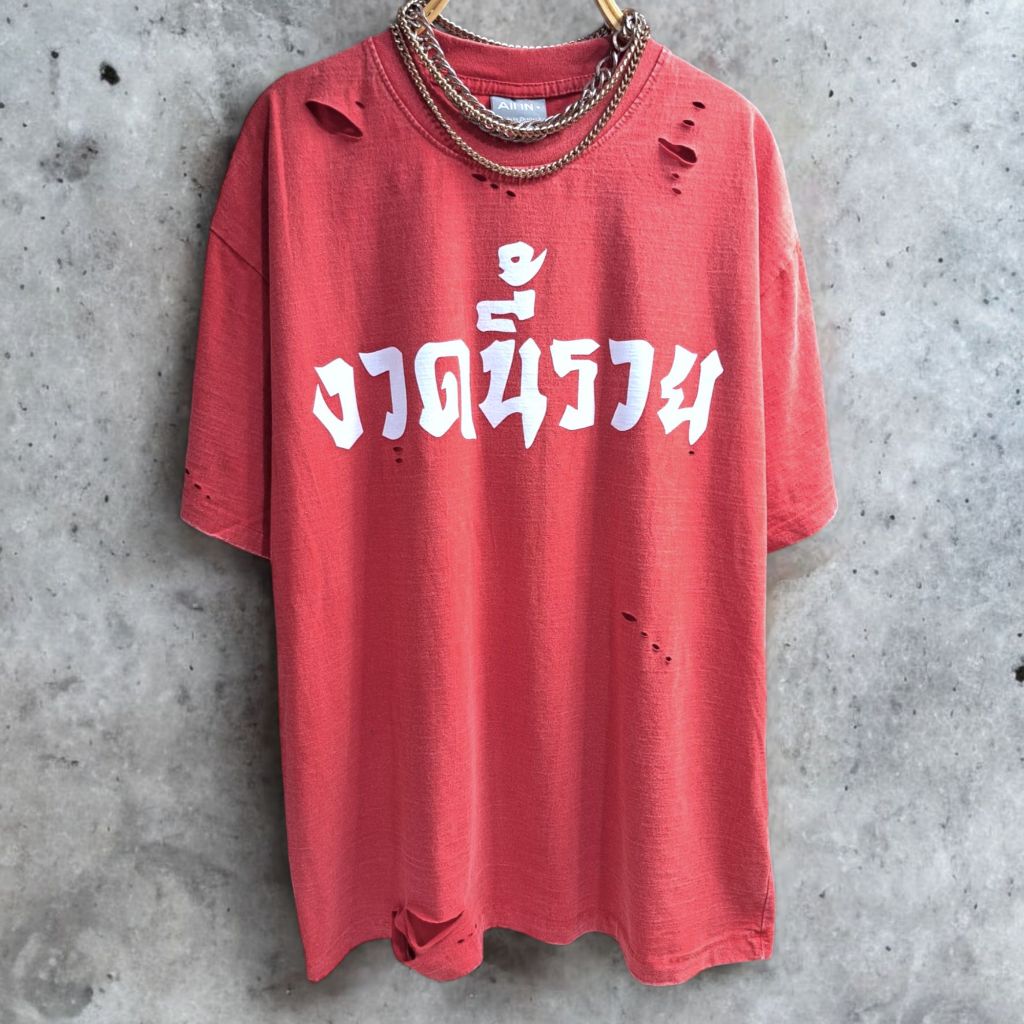 เสื้อยืด งวดนี้รวย ผ้าฟอกวินเทจสีแดง อก44-46" ยาว29"