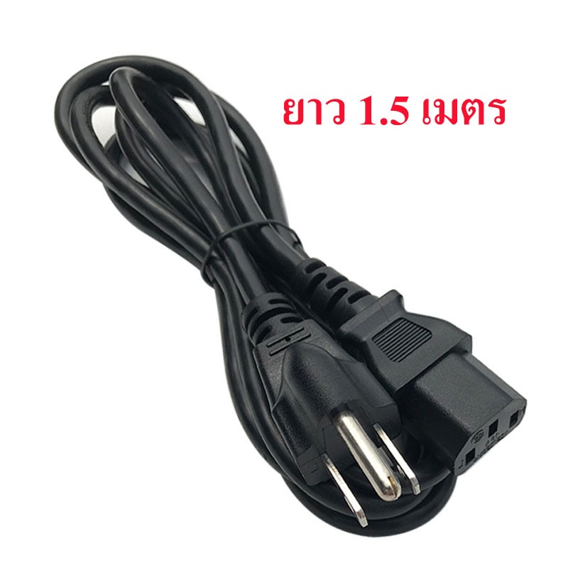สายไฟ AC สายไฟคอมพิวเตอร์ พาวเวอร์ซัพพลาย จอมอนิเตอร์ แบบหนา 0.75mm ความยาว 1.5เมตร Adapter Printer-POS,PC-Monitor