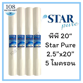 ไส้กรอง พีพี 20” PP Sediment 2.5”x20” มี 1 ไมครอน 5 ไมครอน จำนวน 4 ชิ้น Aquatek Star Pure Tema Treatton Unipure