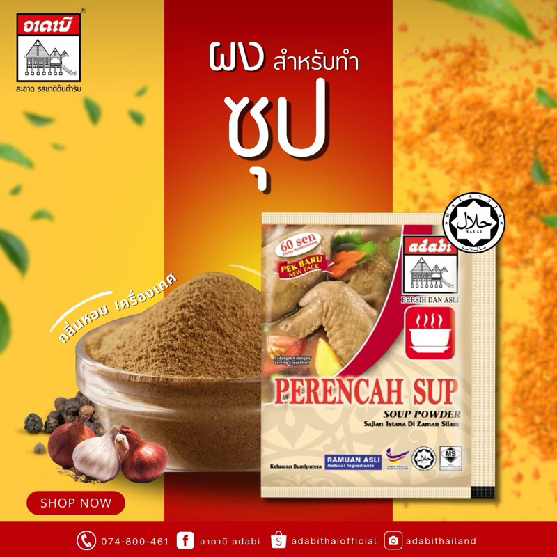 ผงซุป ตราอาดาบี ขนาด24g