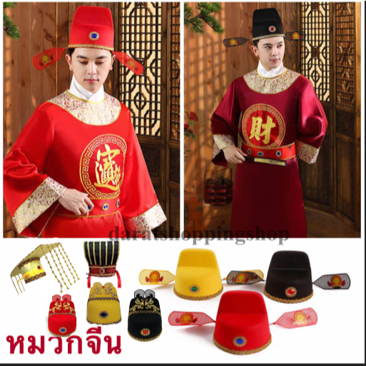 ส่งจากไทย)>>🔥🔥หมวกจีน ฮ่องเต้ หมวก ขุนนางจีน หนังจีนกำลังภายใน จีนย้อนยุค ผู้ชาย ตรุษจีน ปาร์ตี้ นัก
