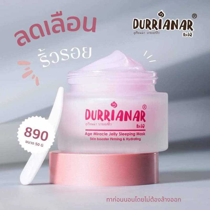 Durrianar Age Miracle Jelly Sleeping Mask เจลลี่สลีปปิ้งมาร์คสูตรชะลอวัย ริ้วรอยดูจางลง