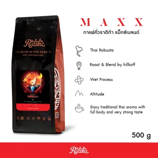 Ratika | ยิ่งซื้อ ยิ่งลด เมล็ดกาแฟคั่ว RATIKA COFFEE Maxx Blend : กาแฟราติก้า สูตร แม็กซ์ ขนาด 500 g 2 KG / 4 KG.