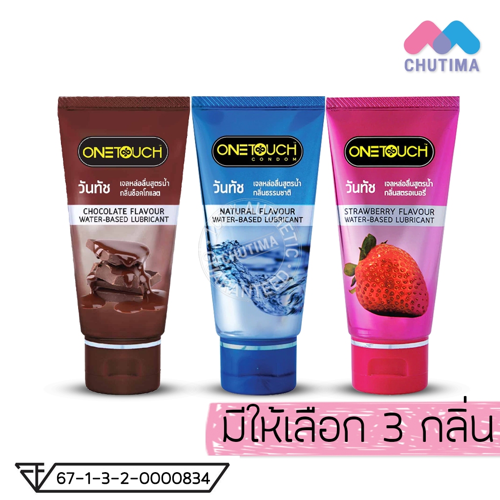(ไม่ระบุชื่อสินค้าหน้ากล่อง) Onetouch เจลหล่อลื่นวันทัช สูตรน้ำ กลิ่นสตรอเบอรี่/ ธรรมชาติ/ ช็อกโกแลต 75ml