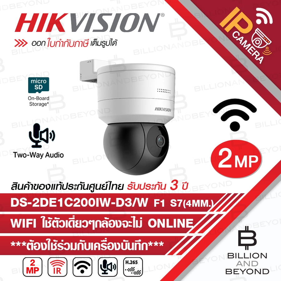 HIKVISION DS-2DE1C200IW-D3/W F1 S7 (4 mm.) กล้องวงจรปิดระบบ IP 2 MP PAN/TILT มีไมค์และลำโพงในตัว สำห