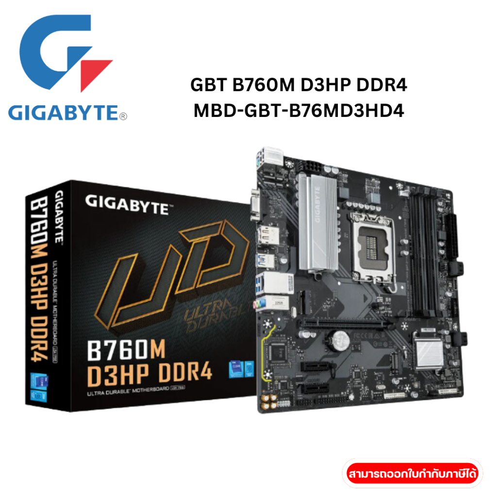 MAINBOARD (เมนบอร์ด) GIGABYTE B760M D3HP DDR4 (INTEL SOCKET 1700 DDR4 MICRO-ATX)