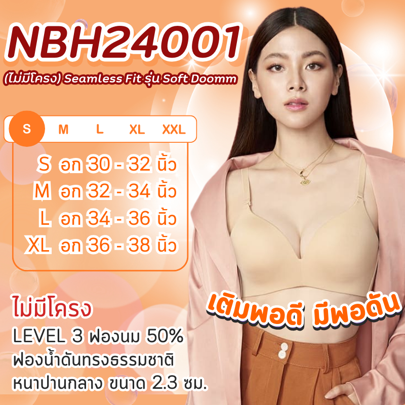 NBH24001 - Sabina เสื้อชั้นใน Invisible Wire (ไม่มีโครง) Seamless Fit รุ่น Soft Doomm