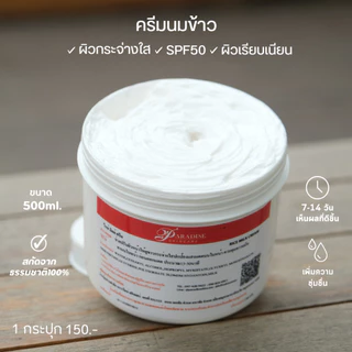 🌸 ครีมทาหน้า 6 สูตร ขนาด 500 กรัม | By Paradise Skincare