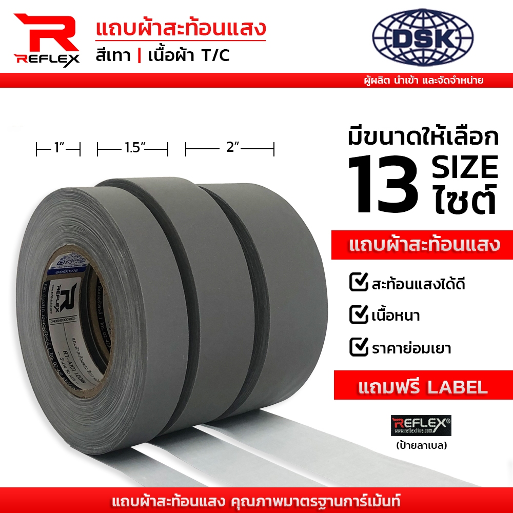 (ยกม้วน) แถบผ้าสะท้อนแสง สีเทา เนื้อหนา อย่างดี 12หน้ากว้าง ยาว 50 เมตร แถบผ้า สะท้อนแสง REFLEX