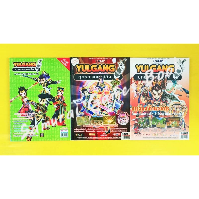 หนังสือบทสรุปเกมส์ เฉลยเกมส์ คู่มือเกมส์ Yulgang