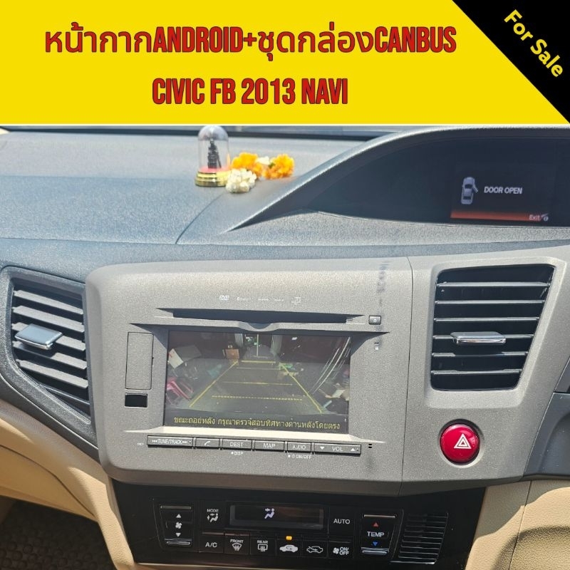 a หน้ากาก HONDA CIVIC FB 2013 รุ่นมี Navi​ พร้อมปลั๊กแปลงกล้องหลัง