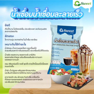 (ยกลัง 12 ถุง) โฉมใหม่ น้ำเชื่อมละลายเร็ว ตรา ซีสวีท น้ำเชื่อมตัวซีบนใบไม้ 800 ml.