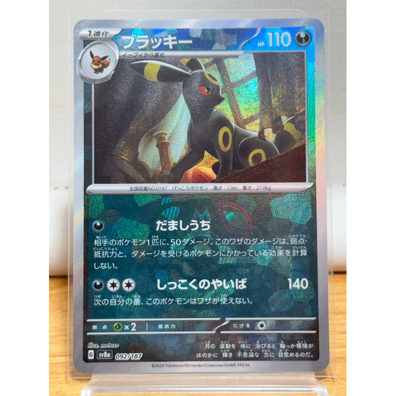 [ภาษาญี่ปุ่น] Umbreon แบล็กกี ex 092/187 Master Ball -  Terastal Festival ex [sv8a] Pokemon Card