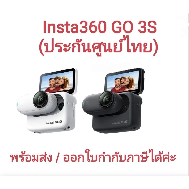 Insta360 GO 3S (ประกันศูนย์ไทย) ออกใบกำกับภาษีได้ค่ะ