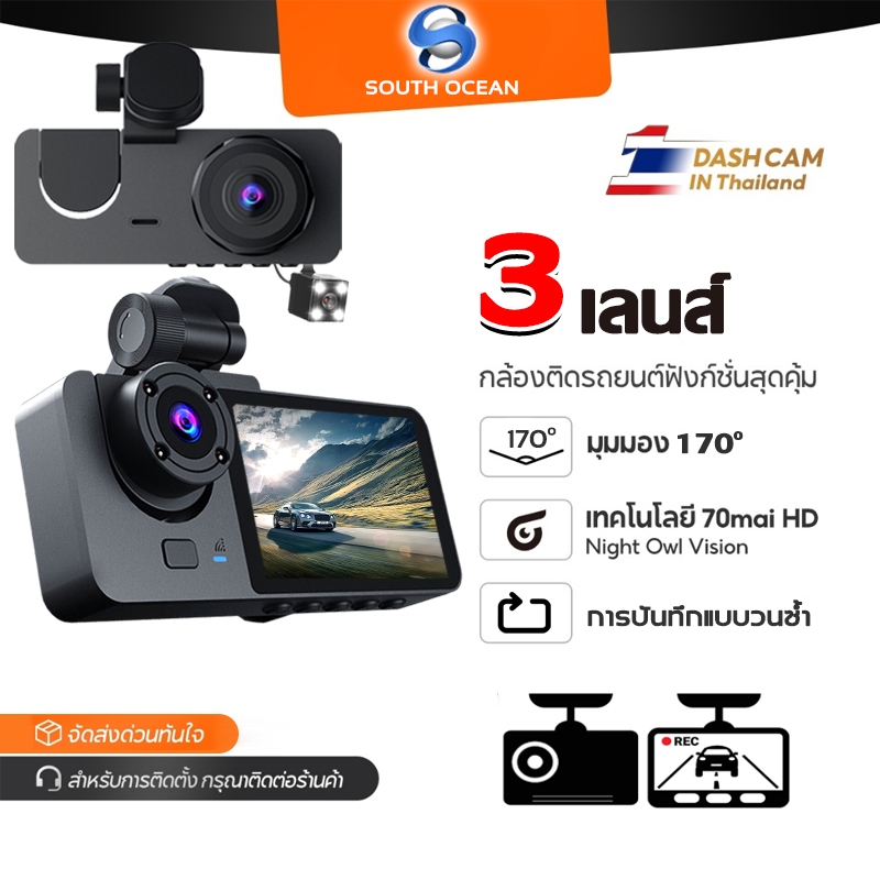🎥กล้องรถยนต์ กล้องติดรถ Dash Cam 3เลนส์ด้านหน้า ด้านหลัง เลนส์มุมกว้าง170 องศา Vehicle Video Full HD
