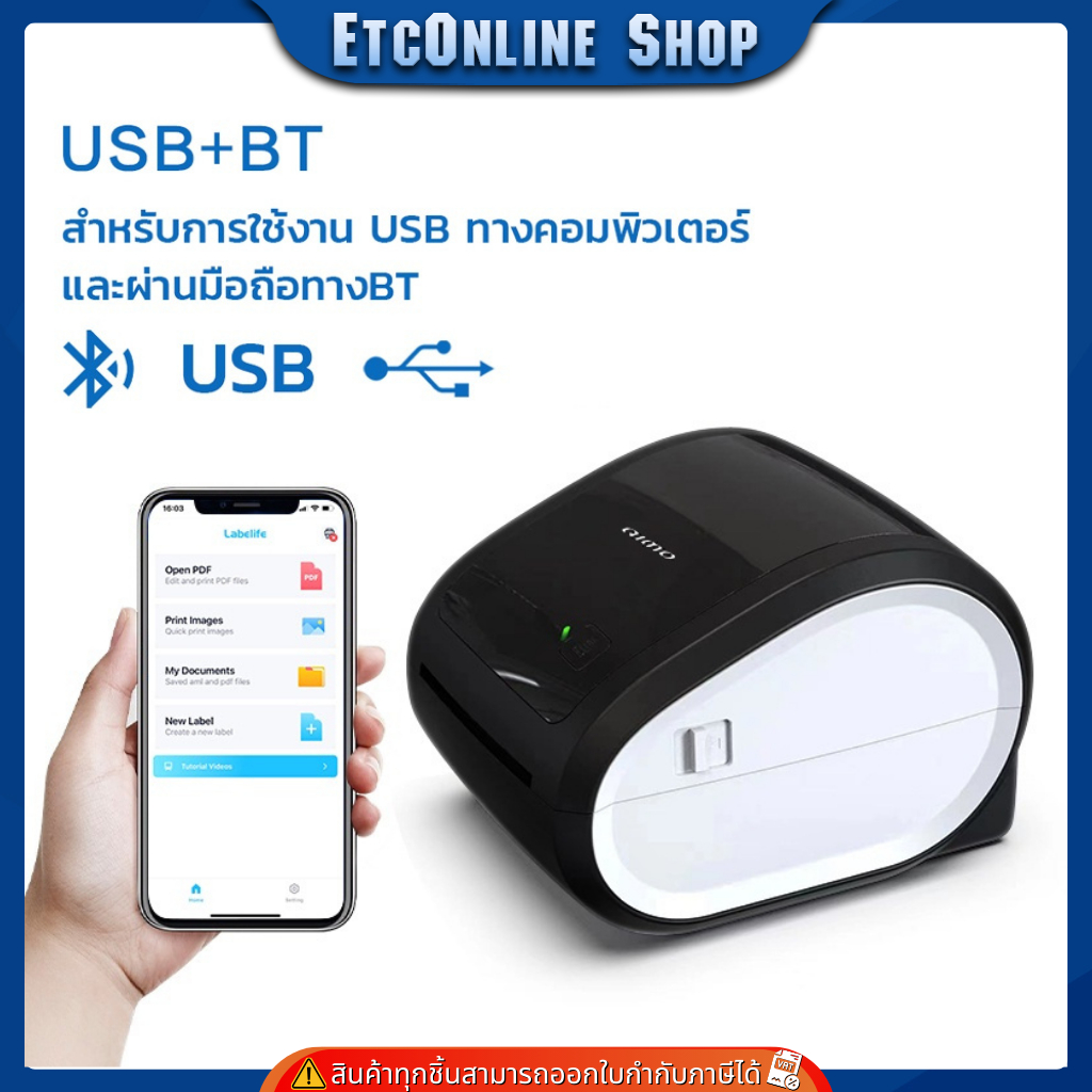 *แถมกระดาษ เครื่องพิมพ์ฉลากสินค้า ฉลากยา บารโค้ด AIMO D520 USB+Bluetooth ปริ้นใบปะหน้า ไม่ใช้หมึก