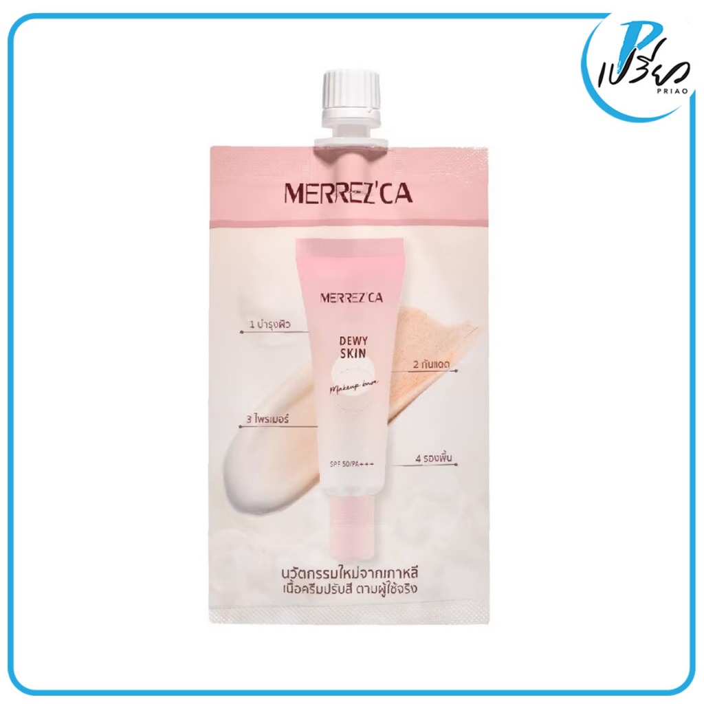 Merrez'Ca เมอร์เรซกา ดิวอี้ สกิน เมคอัพ เบส SPF50 PA+++ 5มล. Merrezca Dewy Skin Makeup Base SPF50/PA++ (แบบซอง)