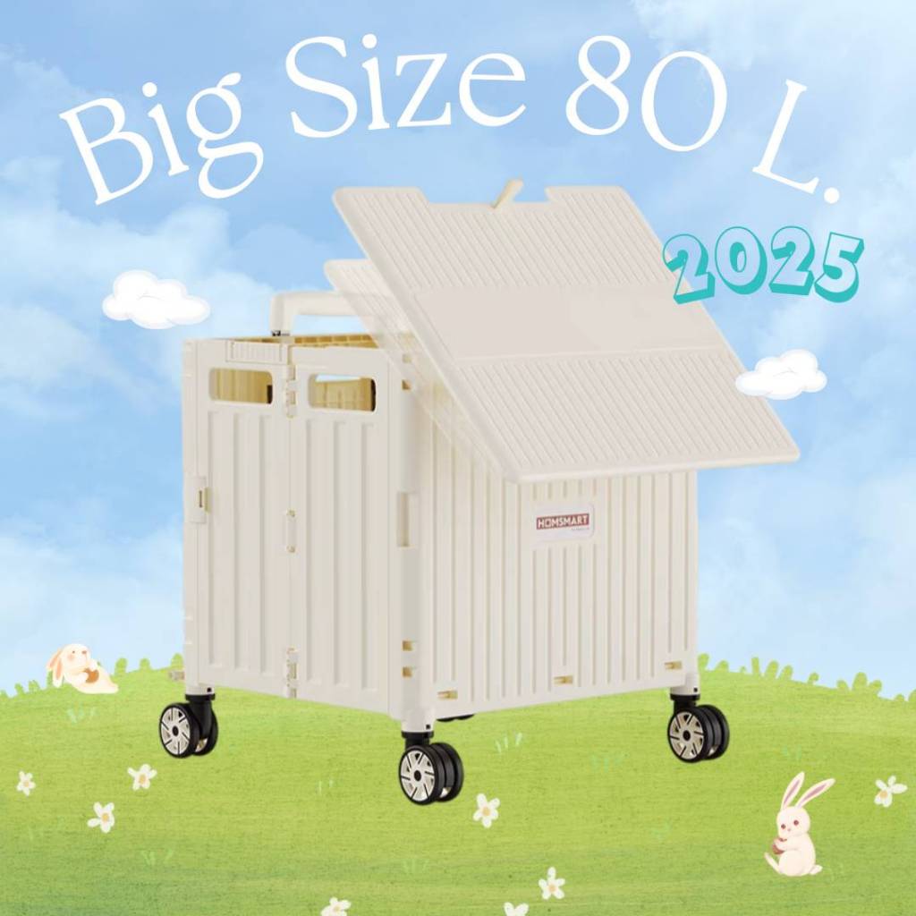 Homsmart รถเข็นพับได้ รุ่น D24 [ Big 80 L ] มีที่วางแก้ว🥛พับได้ ฝาสไลด์ติดกับรถเข็น พับได้ จุได้เยอะ ดีไซน์สวย ล้อลื่น