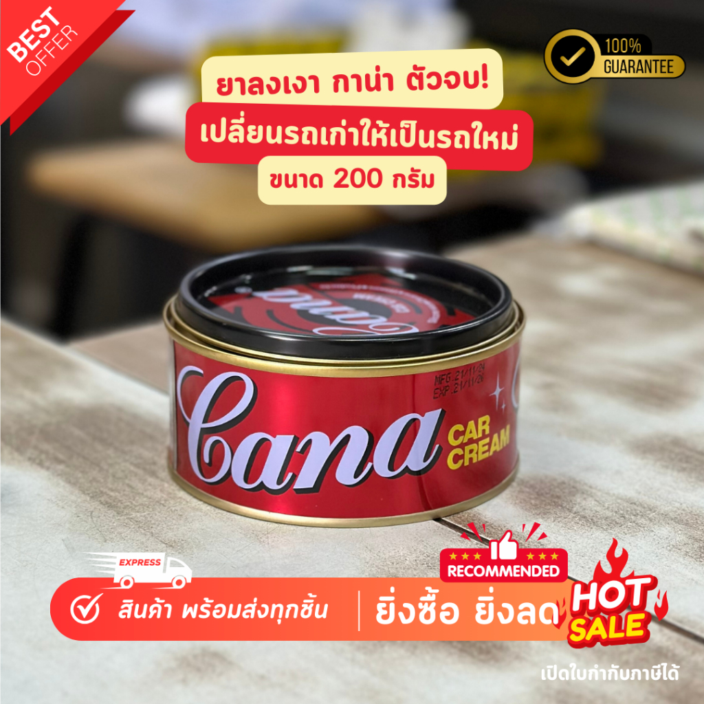 กาน่า ยาลงเงา ครีมขัดเงาเคลือบสีรถยนต์ ขจัดคราบสกปรก ลบรอยขีดข่วน Car ขัดสี
