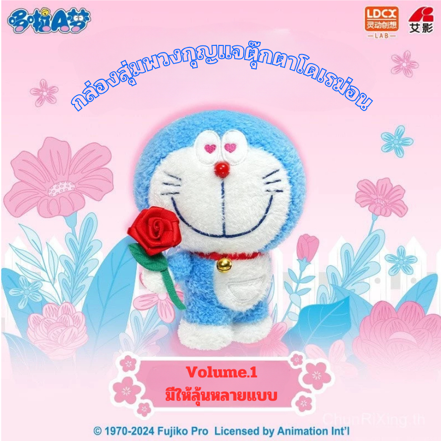 กล่องสุ่มตุ๊กตาโดเรม่อน พวงกุญแจ ลุ้น 7 แบบ (Doraemon Plush Pendant) ขนนุ่ม น่ารัก ของแท้ พร้อมส่ง