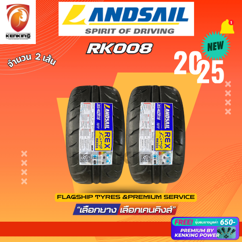 ผ่อน0% Landsail 265/35 R18 265/40 R18 RK008 ยางรถยนต์ขอบ18 ยางใหม่ปี 2025 (จำนวน 2 เส้น) Free!! Prem